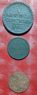 2коп год??? Фикс - Царизм Полкоп 1843, Полкоп 1897+бонус Полкоп год неизв 28.02.25 Р