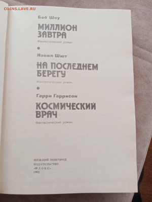 Библиотека зарубежной фантастики. До 08.03.25.в 22:00 по мск - IMG_20250302_163346