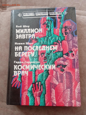 Библиотека зарубежной фантастики. До 08.03.25.в 22:00 по мск - IMG_20250302_163359
