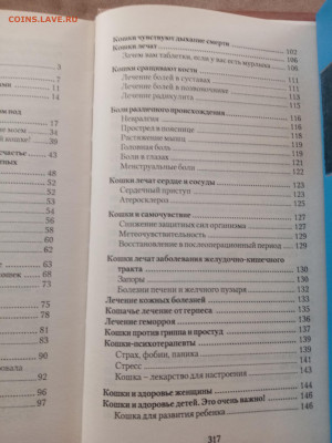 Кошка целитель. До 08.03.25.в 22:00 по мск - IMG_20250302_170212