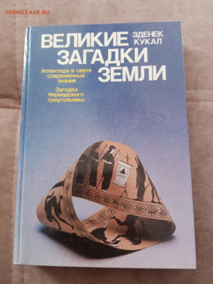 Великие загадки земли. До 08.03.25.в 22:00 по мск - IMG_20250302_170713