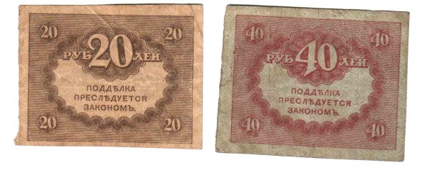 Оцените 20 и 40 рублей - 20 и 40 руб (1)
