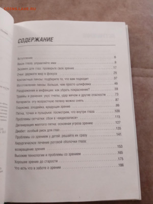 Полная медицинская энциклопедия. Улучшение зрения - IMG_20250302_173812