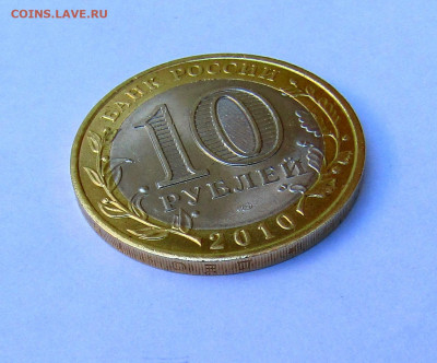 10 руб. Чеченская Республика с 200 р. до 06.03.25 г. 22:00 - IMG_5584.JPG