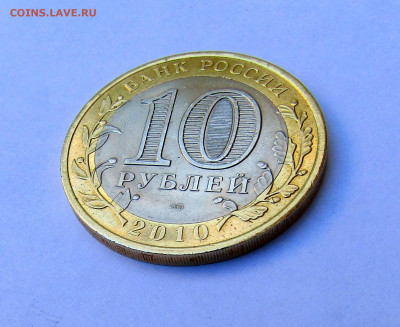 10 руб. Чеченская Республика с 200 р. до 06.03.25 г. 22:00 - IMG_5583.JPG