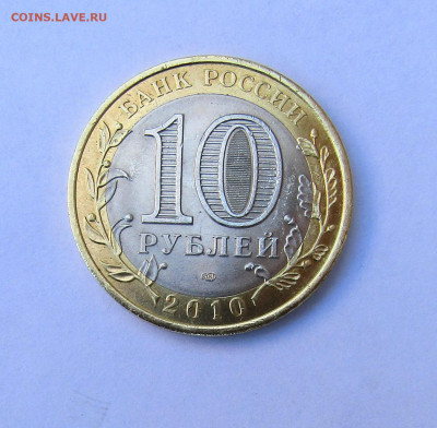 10 руб. Чеченская Республика с 200 р. до 06.03.25 г. 22:00 - IMG_5582.JPG