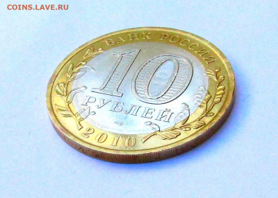 10 руб. Ямало-Ненецкий АО с 200 руб. до 06.03.25 г. 22:00 - IMG_5592.JPG