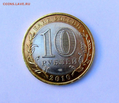 10 руб. Пермский край с 200 руб. до 06.03.25 г. 22:00 - IMG_5599.JPG