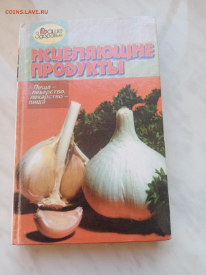 Исцеляющие продукты 1 до 08.03.25.в 22:00 по мск - IMG_20250302_174228