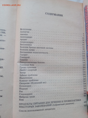 Исцеляющие продукты 2 до 08.03.25.в 22:00 по мск - IMG_20250302_174315