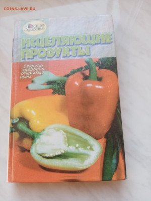 Исцеляющие продукты 2 до 08.03.25.в 22:00 по мск - IMG_20250302_174250
