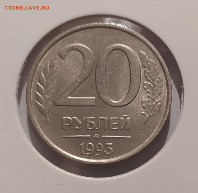 20 РУБЛЕЙ 1993 ММД НЕМАГНИТНАЯ до 07.03.25 22.00 - 1.JPG