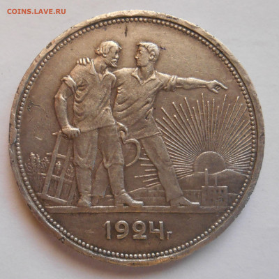 1 рубль 1924 года до 06.03.2025 - Аверс 2