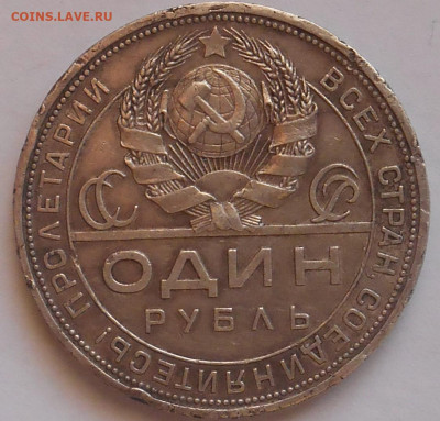 1 рубль 1924 года до 06.03.2025 - Реверс 2