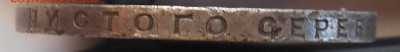 1 рубль 1924 года до 06.03.2025 - Гурт 3