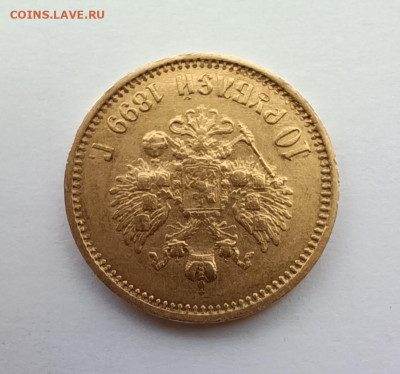 10 рублей 1899 ЭБ 5.03.2025 22.00 - IMG_20250302_195643