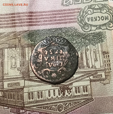 Полушка 1737 года - 20250227_201209