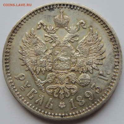 Рубль 1893 года - DSCN4653.JPG