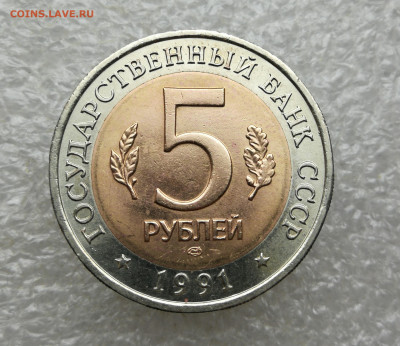 5 руб 1991г КК Козёл до 6.03 в 22-00 - IMG_20250302_175019