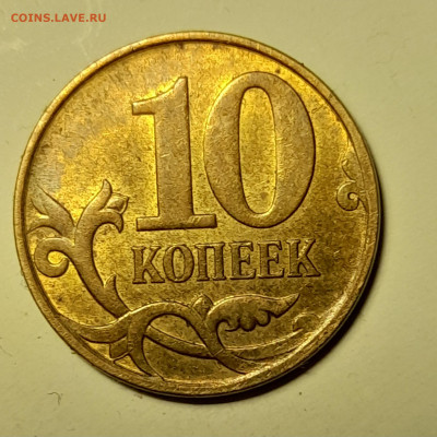 10 копеек 2010г м - 20250302_214228
