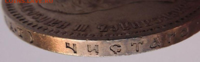 Рубль 1894 года - DSCN4649.JPG