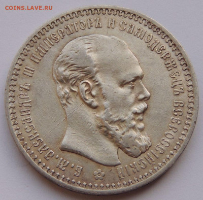 Рубль 1894 года - DSCN4634.JPG