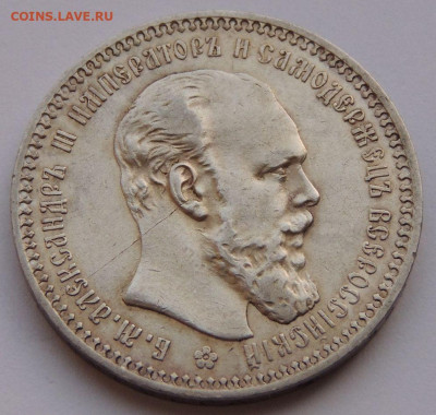 Рубль 1894 года - DSCN4633.JPG