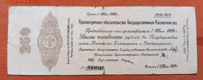 Колчак. 250 рублей 1919 (2) до 7.03.25 - 1000037846