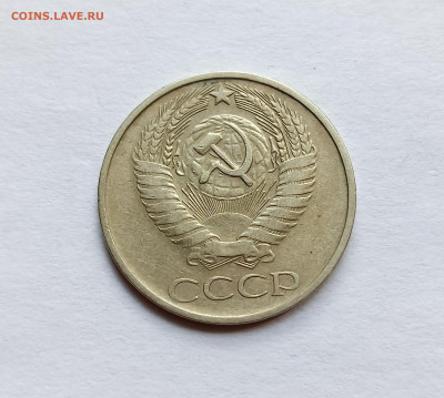50 копеек 1979 шт.1 малая звезда до 7.03.25 - IMG_20230822_140302
