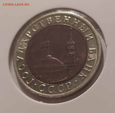 10 РУБЛЕЙ 1992 ЛМД до 09.03.2025 22.00 - 3.JPG