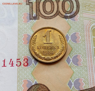 1 копейка 1984 шт. 1.42 короткие ости aUNC до 7.03.25 - IMG_20240430_144145