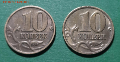 Разновидность монет 10 копеек 2002 года - 20250117_103328