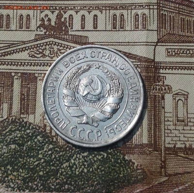 10 копеек 1925 года До 09.03 - 20250302_190642