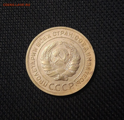 СССР 5 копеек 1932 года До 09.03 - 20250302_190803