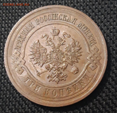 3 КОПЕЙКИ 1915 года ДОМАШНЯЯ До 09.03 - 20250302_191217