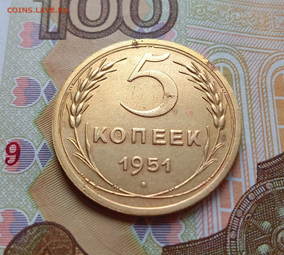 5 копеек 1951 Очень редкий шт.3.22 Б до 7.03.25 - 1000020612
