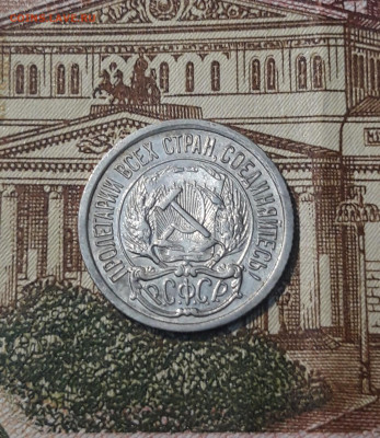 10 копеек 1922 года ХОРОШАЯ До 09.03 - 20250302_191816