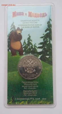 25р Маша цветная с 200р - 20210527_051005
