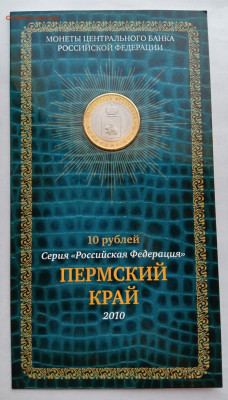 10 рублей Пермский край UNC Мастервижн до 6.03.25 - 1000036434