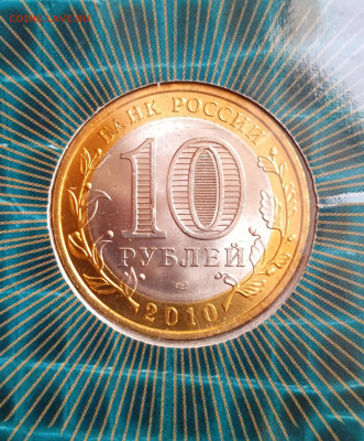 10 рублей Пермский край UNC Мастервижн до 6.03.25 - 1000036415