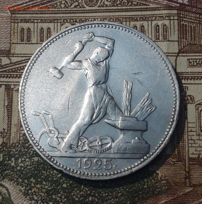 50 копеек 1925 года ПЛ До 09.03 - 20250302_192201