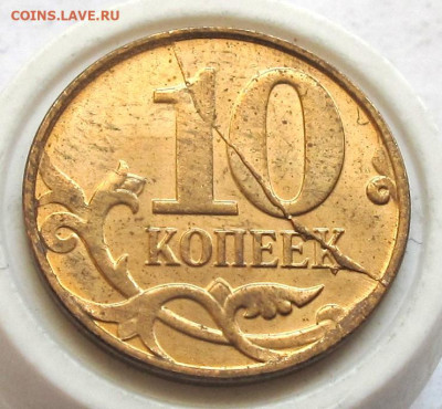 10 копеек 2014 М полный раскол реверса. До 06.03.25 - 008.JPG