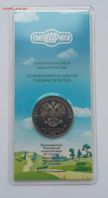25р Смешарики цветная с 200р - 20210527_051042