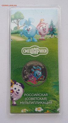 25р Смешарики цветная с 200р - 20210527_051034
