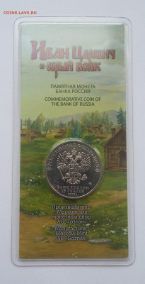 25р Царевич цветная с 200р - 20210527_051058