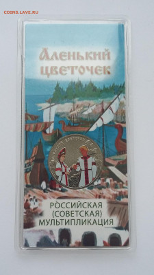 25р Аленький цветок цветная с 200р - 20210527_051111