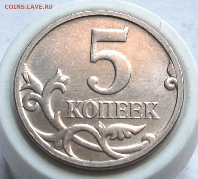 5 копеек 2007 М полный раскол. До 06.03.25 - 028.JPG