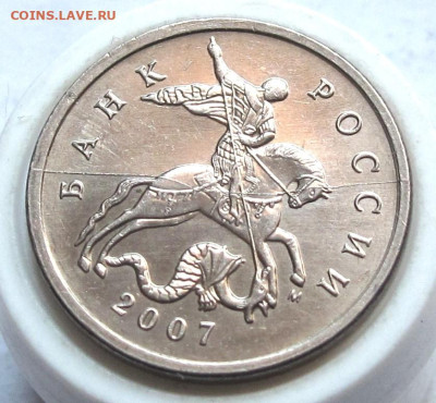 5 копеек 2007 М полный раскол. До 06.03.25 - 027.JPG
