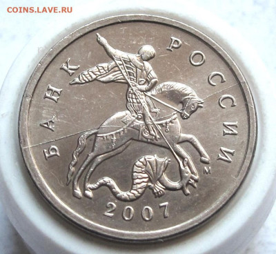 5 копеек 2007 М полный раскол. До 06.03.25 - 026.JPG