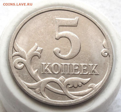 5 копеек 2007 М полный раскол с выкрошкой. До 06.03.25 - 011.JPG